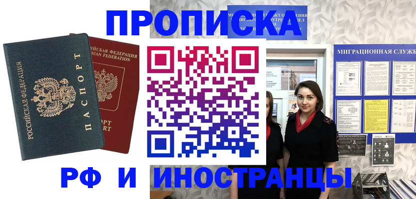 прописка регистрация в Братске